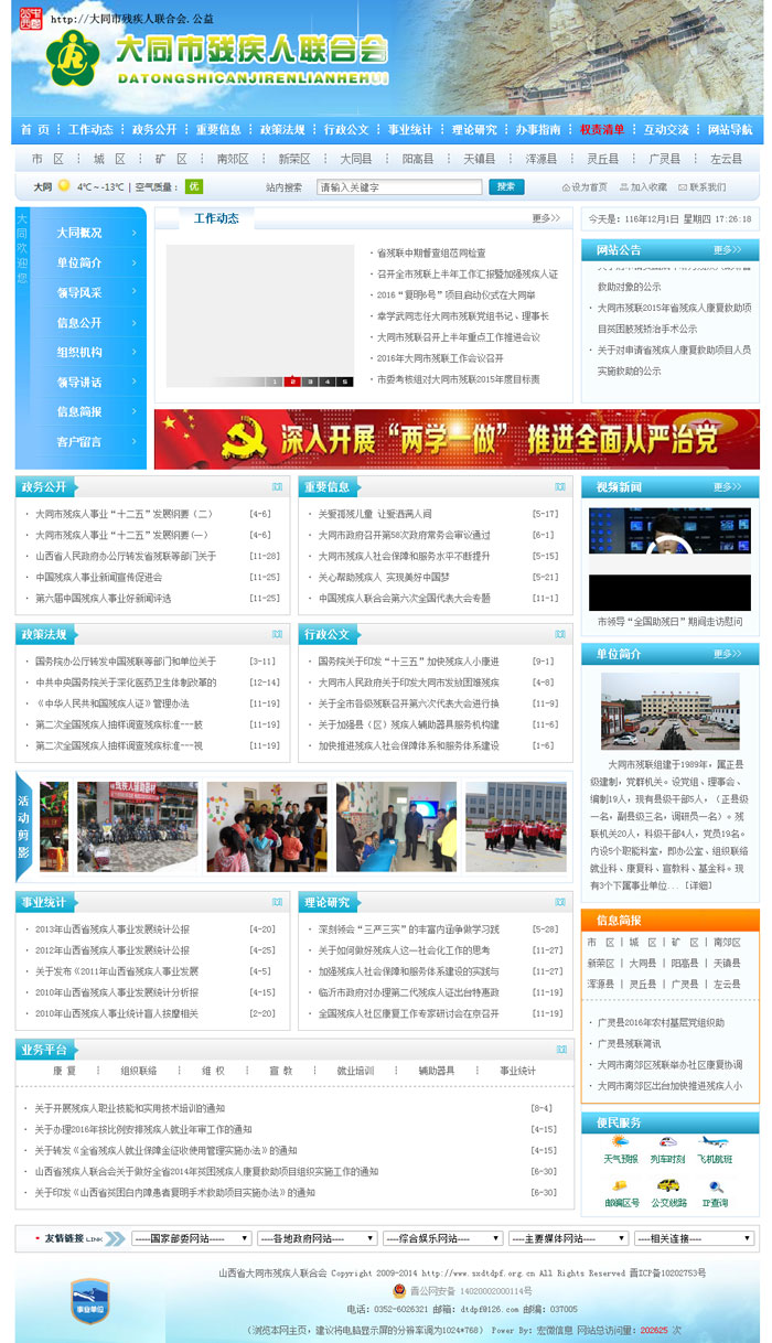 大同市殘疾人聯(lián)合會官網(wǎng)網(wǎng)站