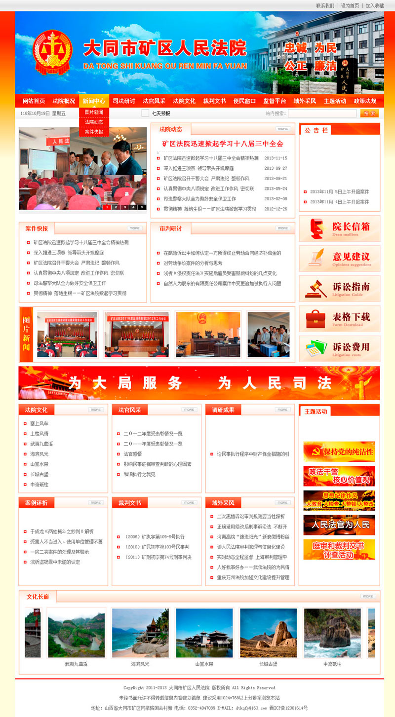 大同市礦區(qū)人民法院網(wǎng)站設(shè)計(jì)